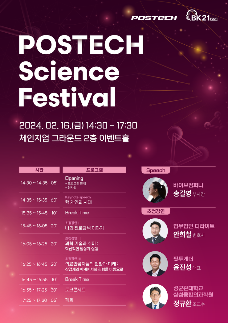 POSTECH Science Festival_포스터